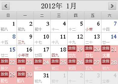 2012年春节放假通知
