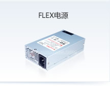 FLEX工业电源